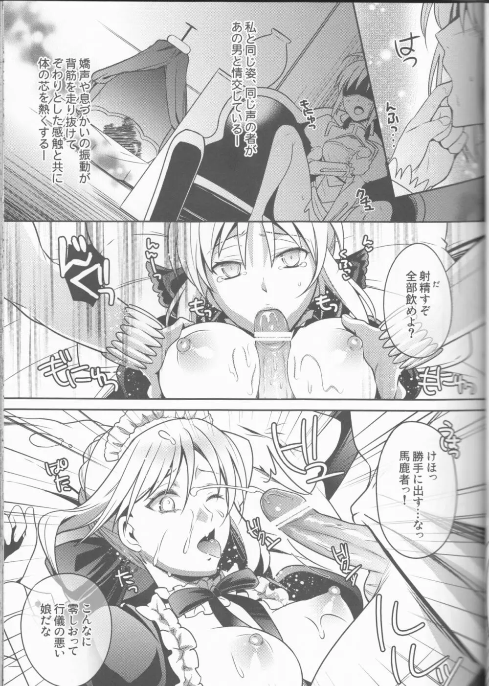 ハーレムタイプ ～寵姫を持たずして何が王か～ Page.20