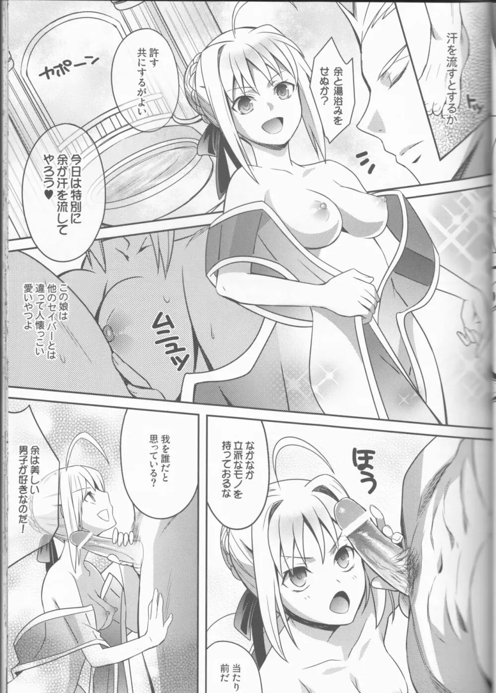 ハーレムタイプ ～寵姫を持たずして何が王か～ Page.22