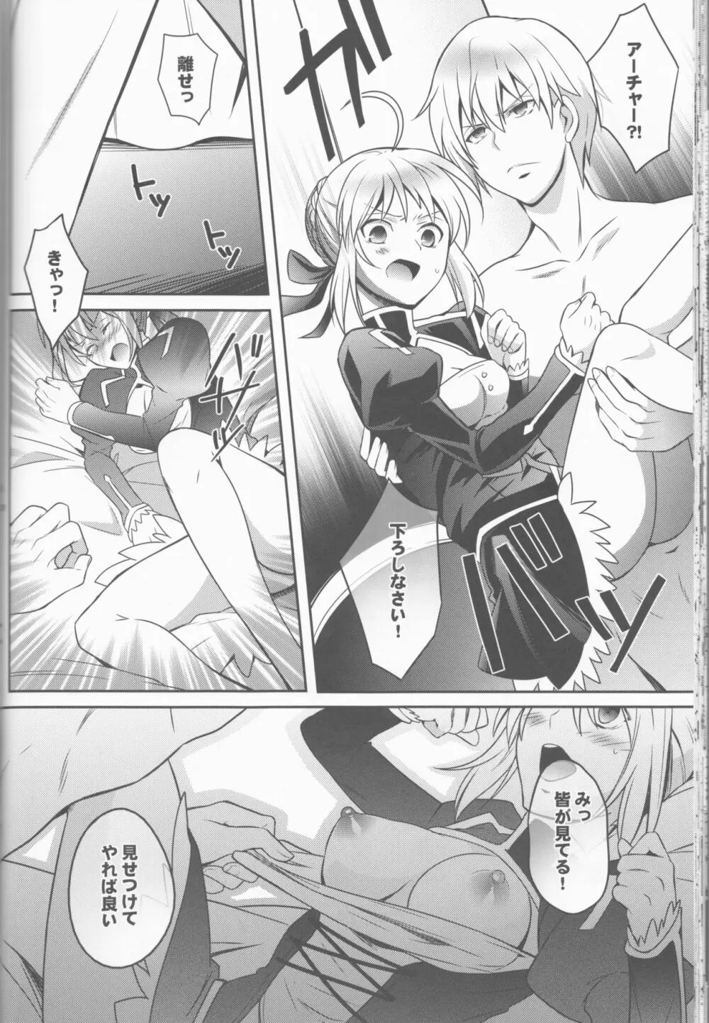 ハーレムタイプ ～寵姫を持たずして何が王か～ Page.29