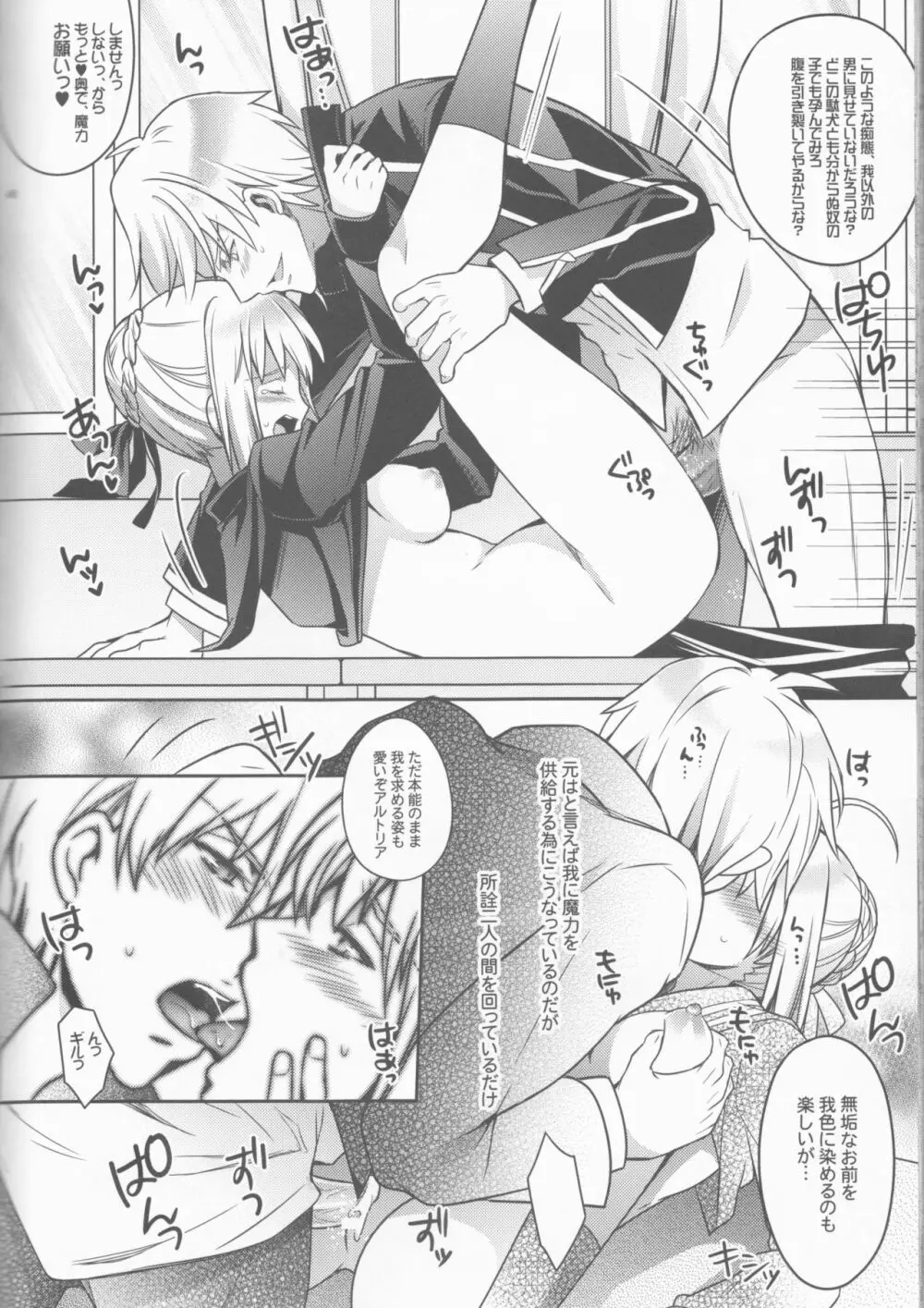 ハーレムタイプ ～寵姫を持たずして何が王か～ Page.45