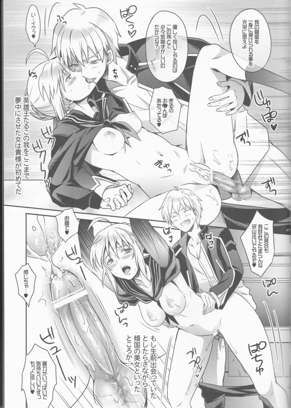 ハーレムタイプ ～寵姫を持たずして何が王か～ Page.46