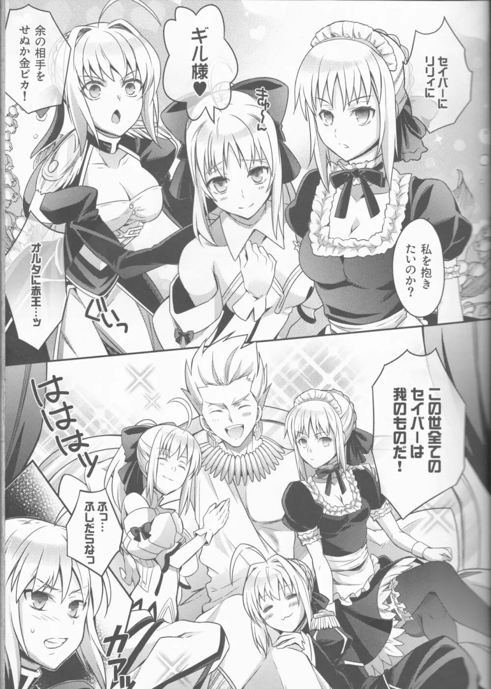 ハーレムタイプ ～寵姫を持たずして何が王か～ Page.6