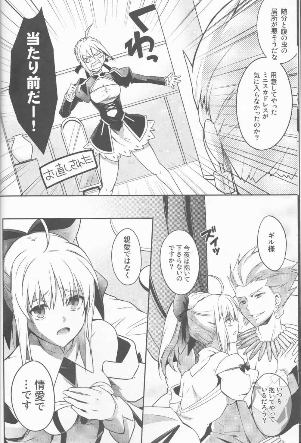 ハーレムタイプ ～寵姫を持たずして何が王か～ Page.7