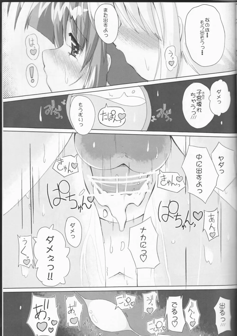 Pure Heart 11th Episode ~Dense Time~ Page.12