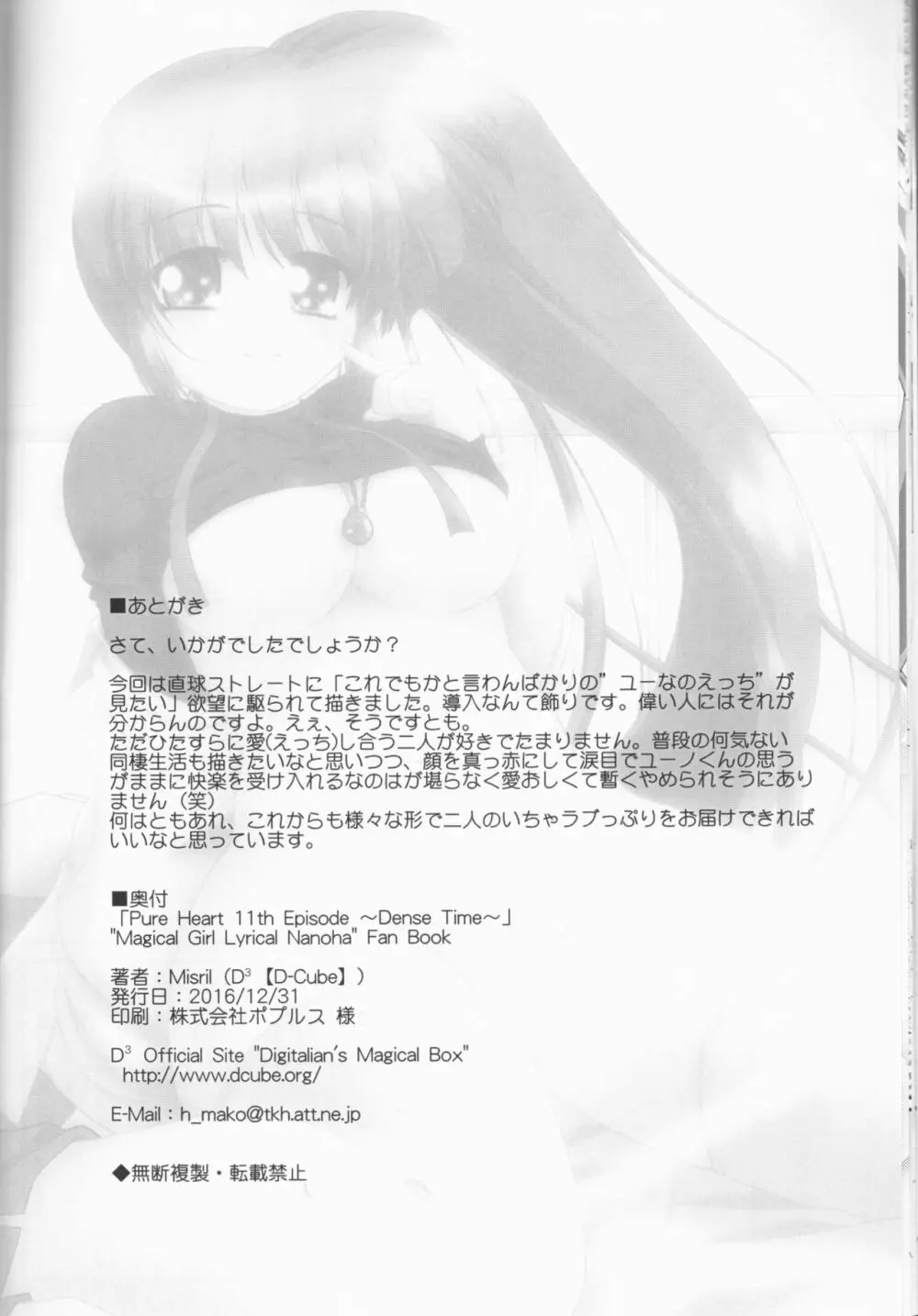 Pure Heart 11th Episode ~Dense Time~ Page.17