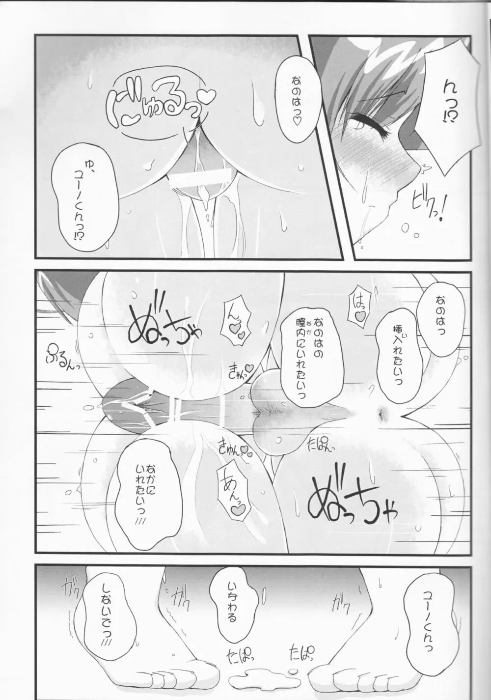 Pure Heart 11th Episode ~Dense Time~ Page.4