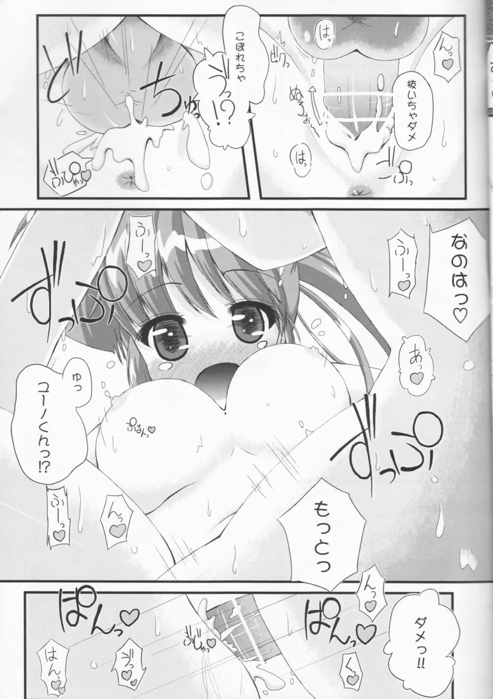 Pure Heart 11th Episode ~Dense Time~ Page.8