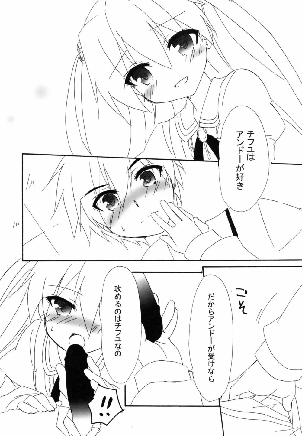 俺と異能の日常系 Page.10