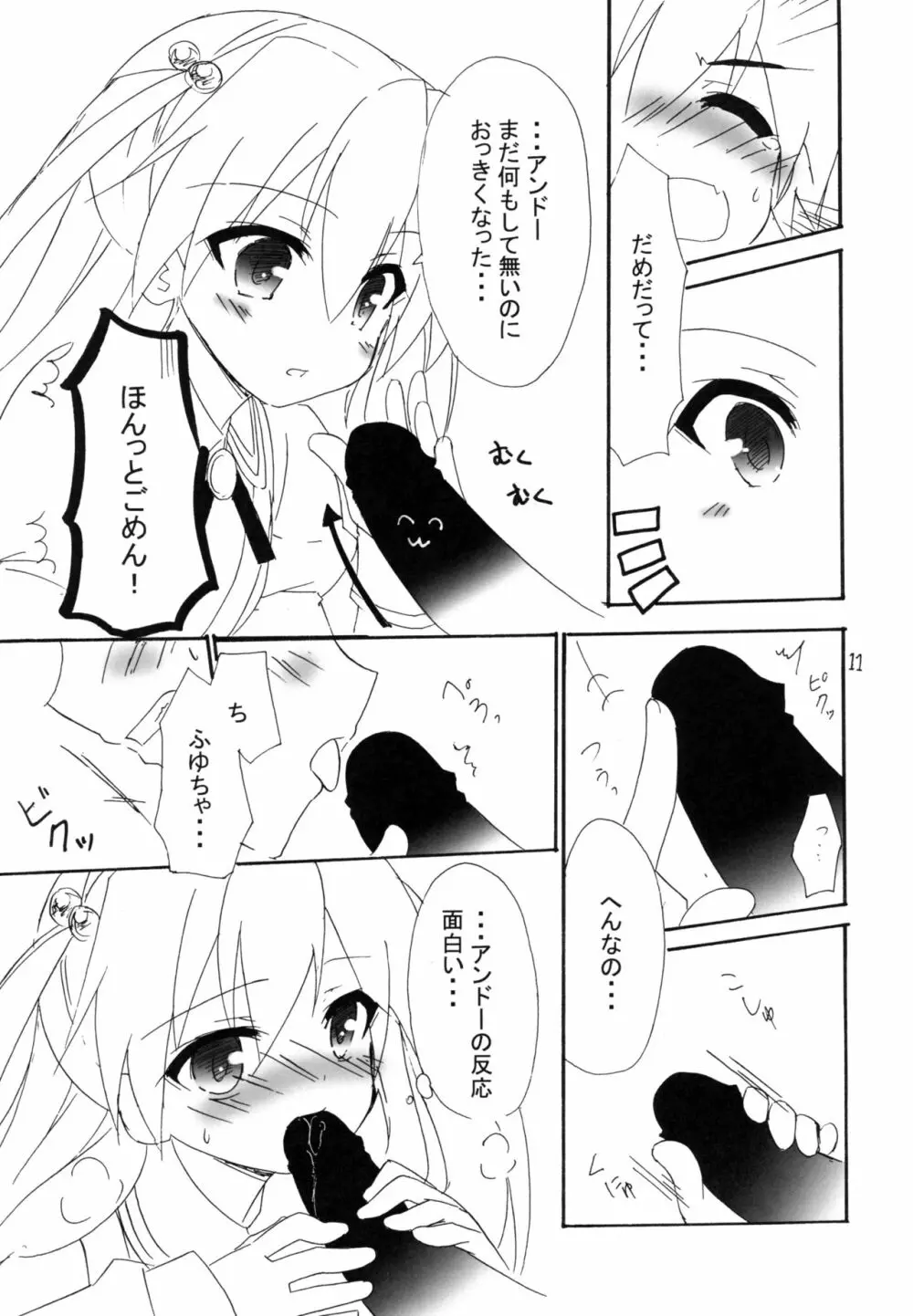 俺と異能の日常系 Page.11