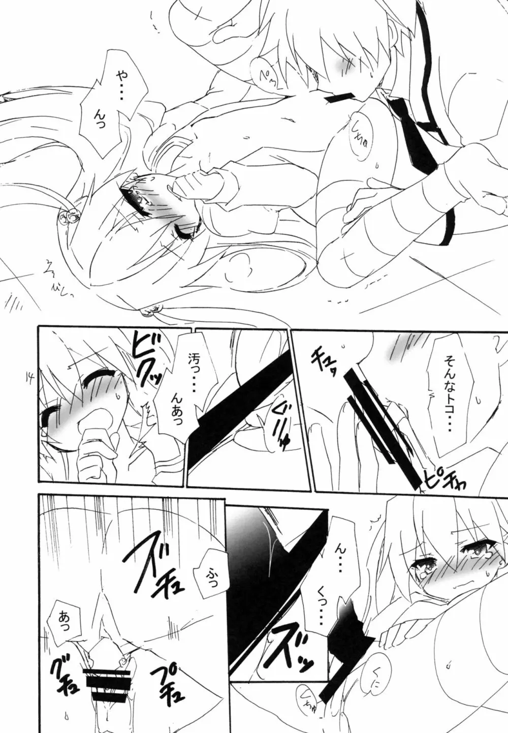 俺と異能の日常系 Page.14