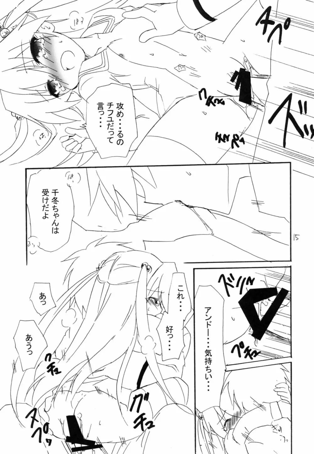 俺と異能の日常系 Page.15