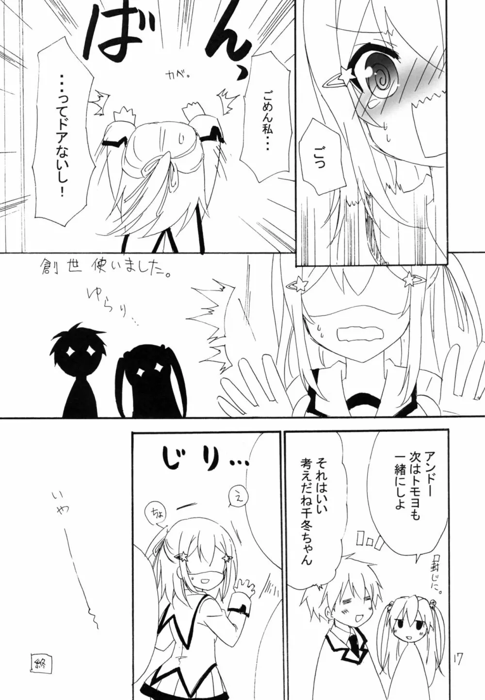 俺と異能の日常系 Page.17