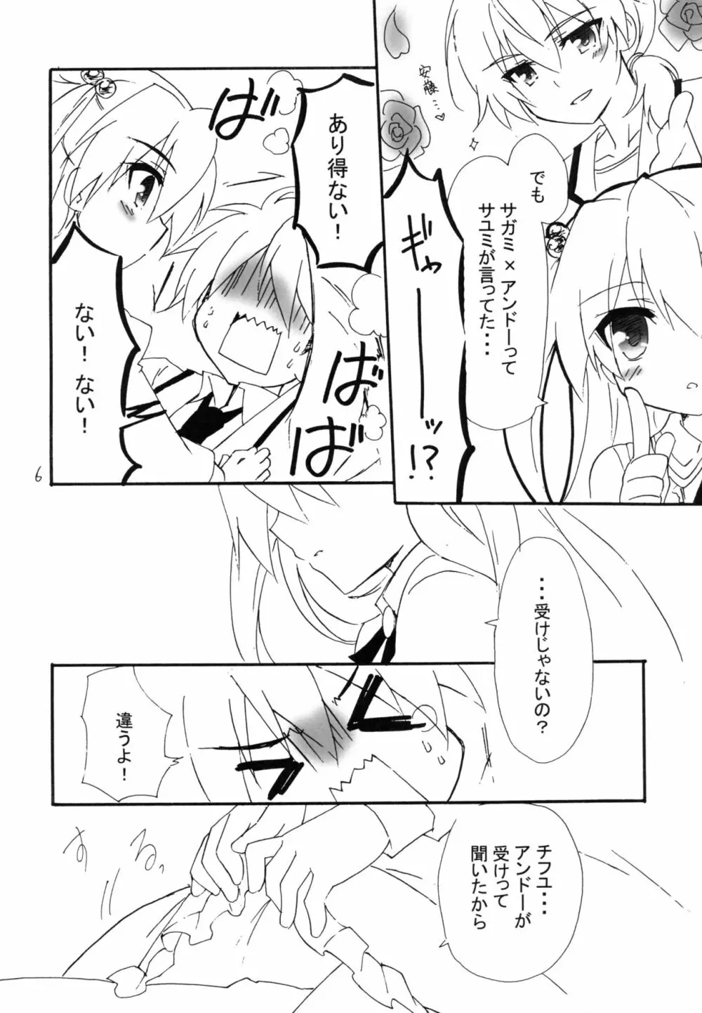 俺と異能の日常系 Page.6