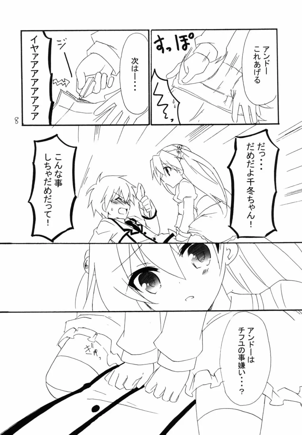 俺と異能の日常系 Page.8