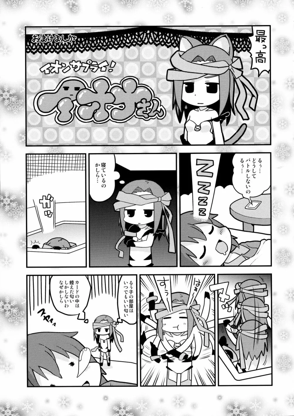 その欲望は永遠 Page.24