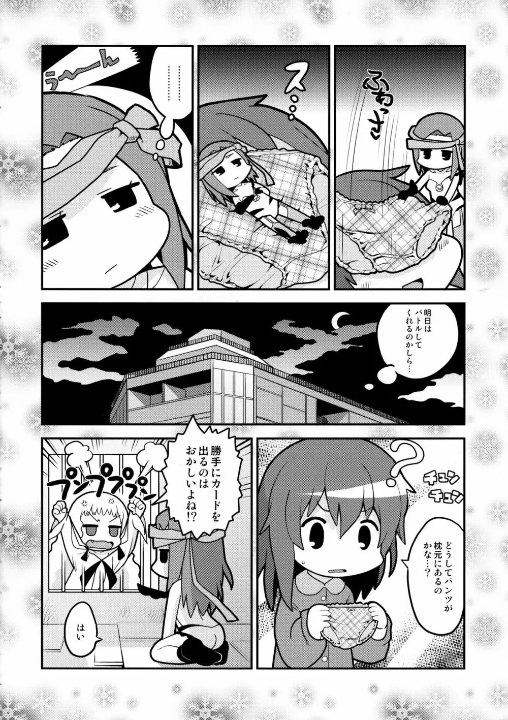 その欲望は永遠 Page.27