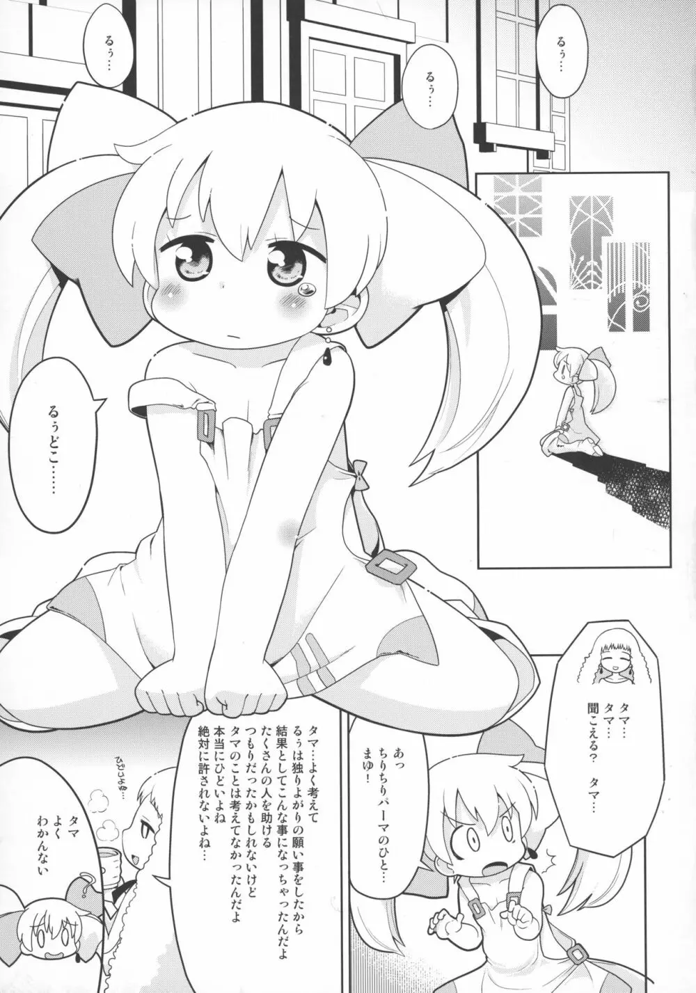 その欲望は永遠 Page.5