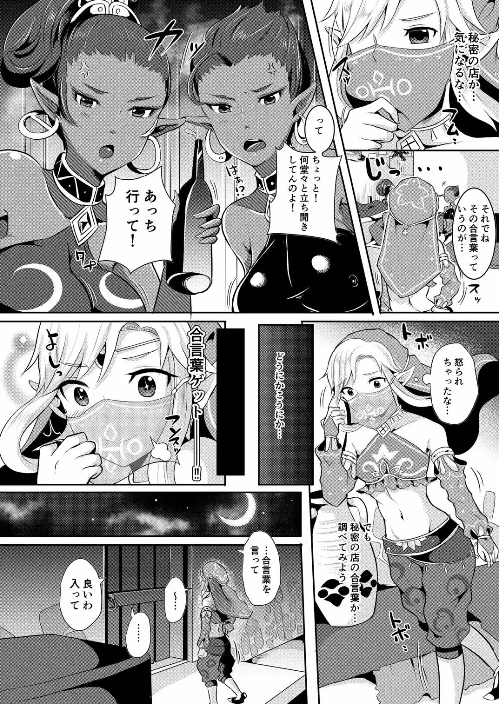 英傑勇者の秘密アルバイト Page.3