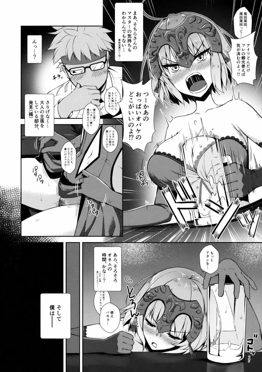 ジャンヌオルタちゃんの泥酔聖杯 Page.3