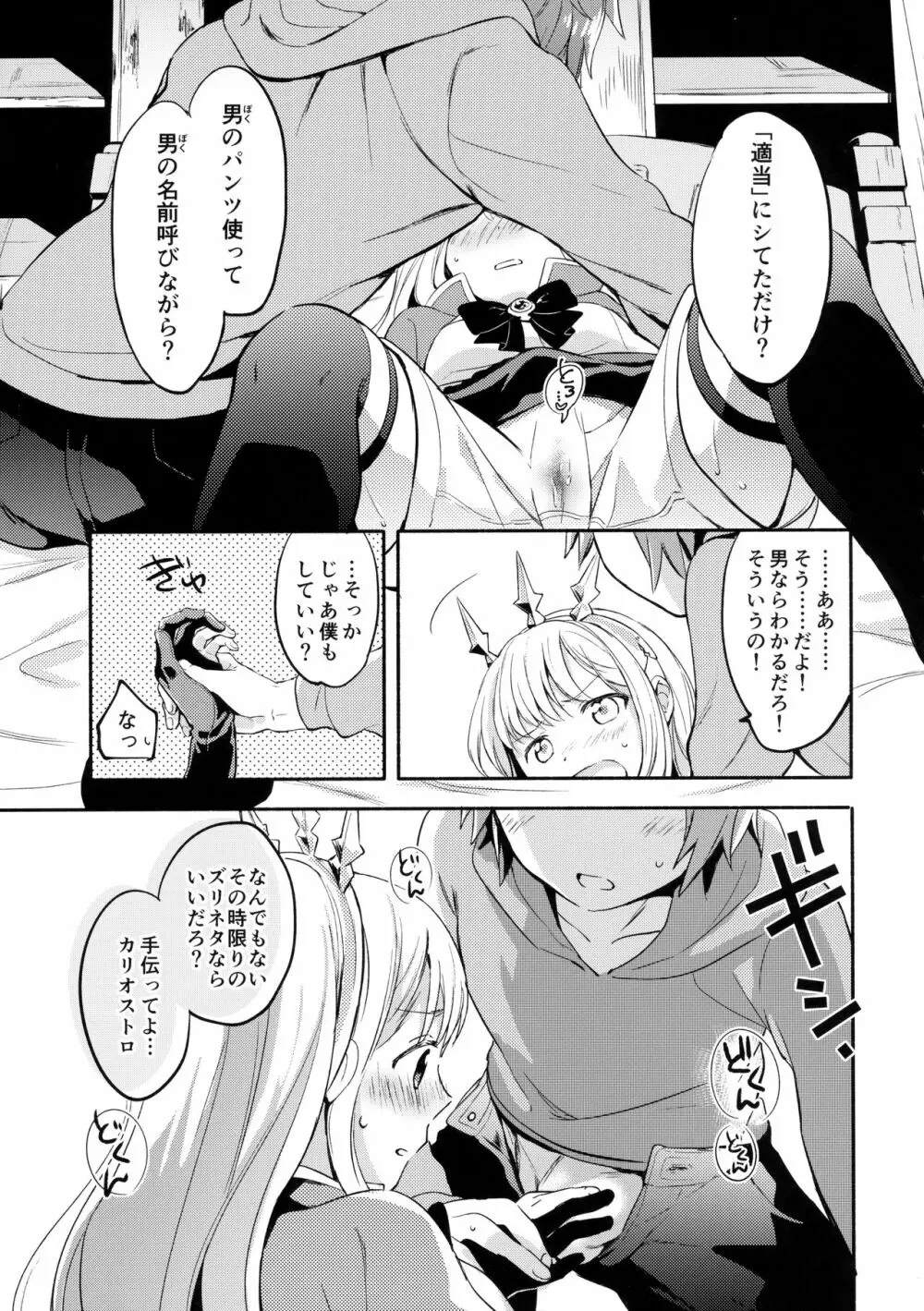 カリオストロちゃんはグランくんのことがだいすき Page.12