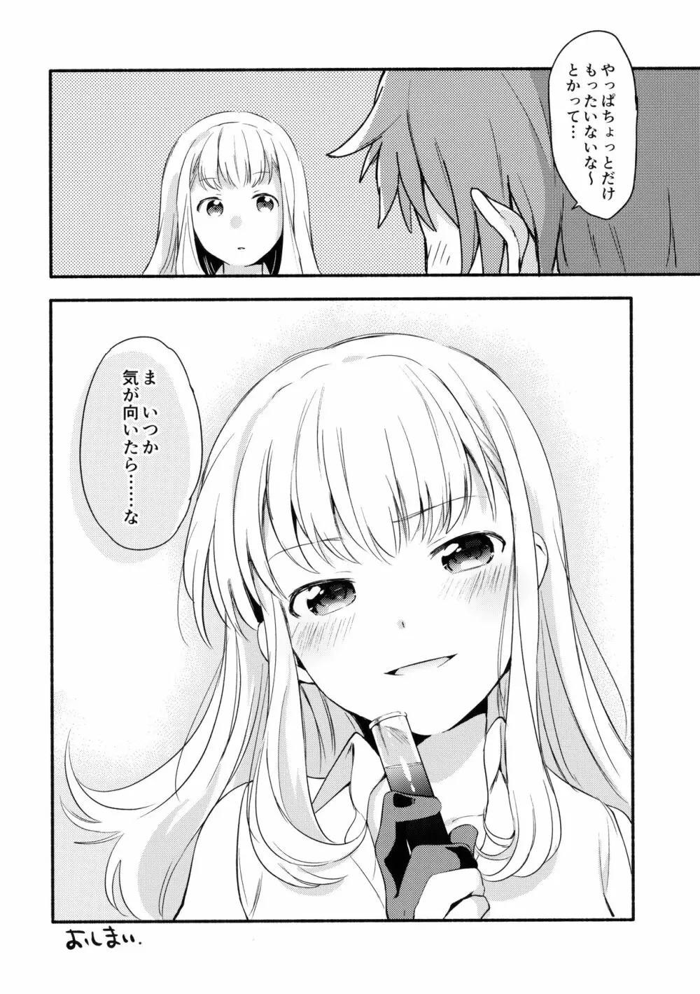 カリオストロちゃんはグランくんのことがだいすき Page.28