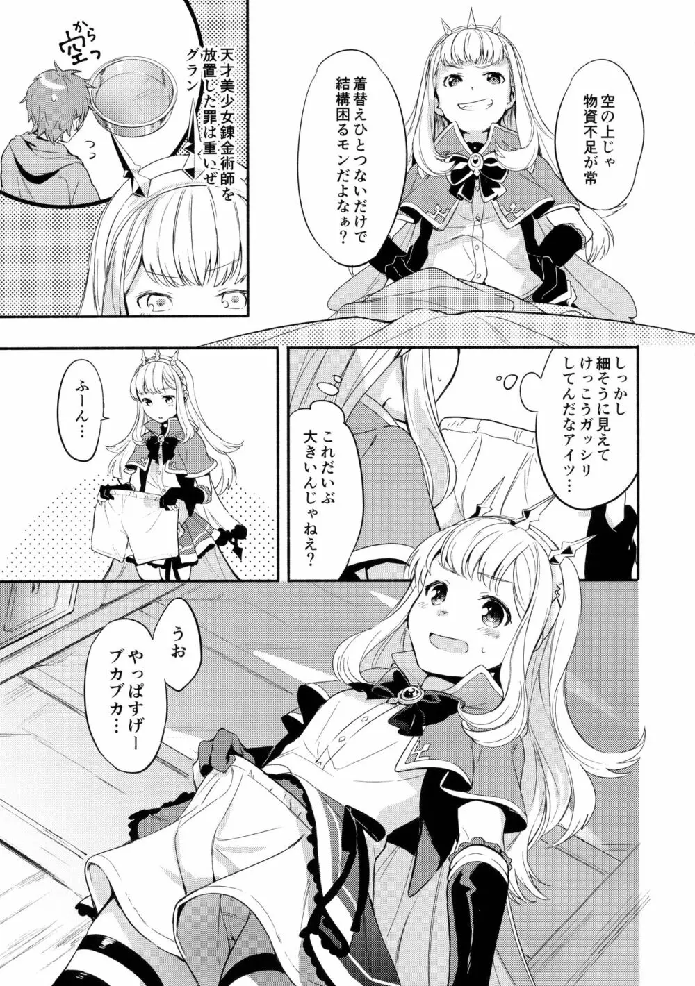 カリオストロちゃんはグランくんのことがだいすき Page.8