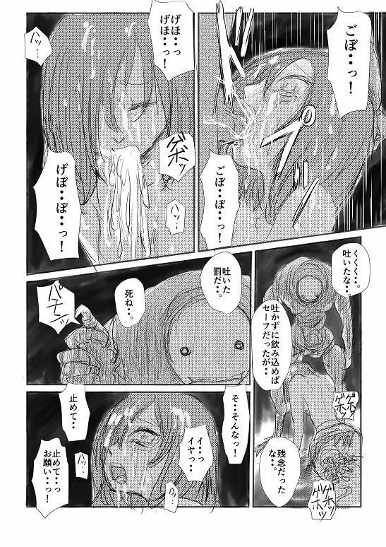 実験的エログロ処刑 Page.10