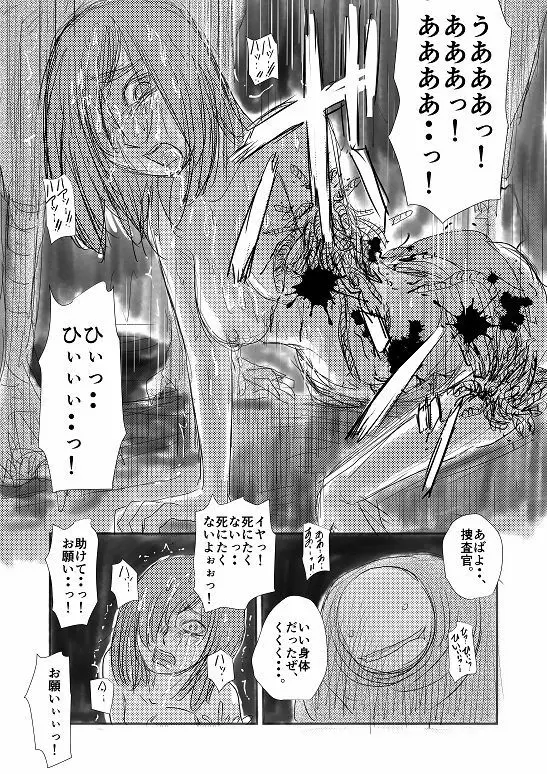 実験的エログロ処刑 Page.11