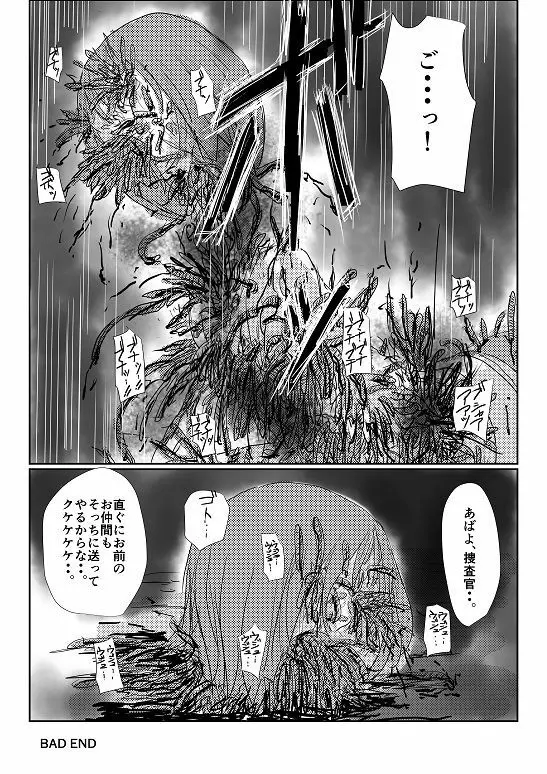 実験的エログロ処刑 Page.14