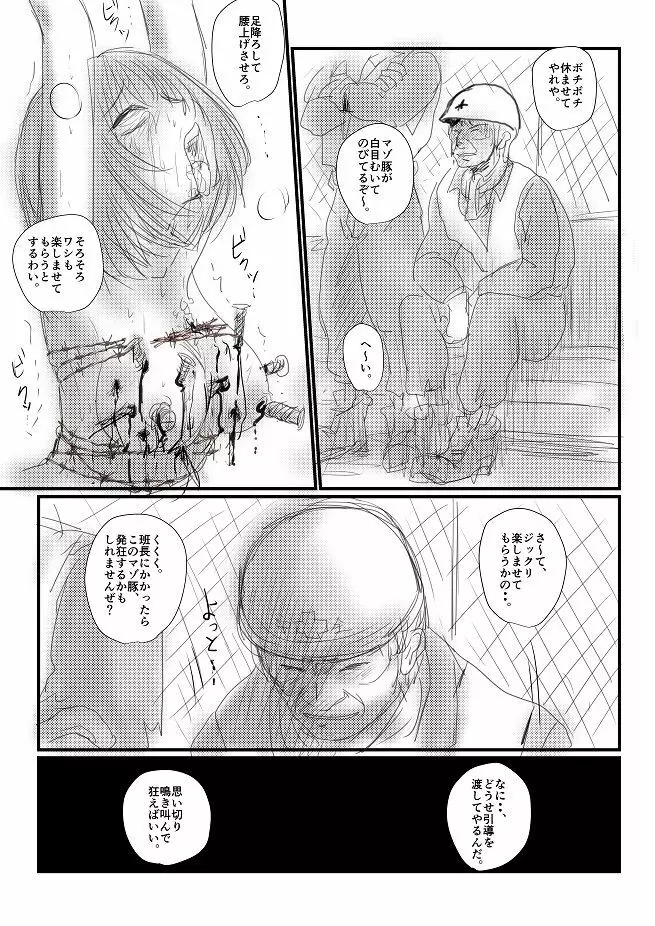 或る苦痛系女子の妄想 - 夏の日 Page.30