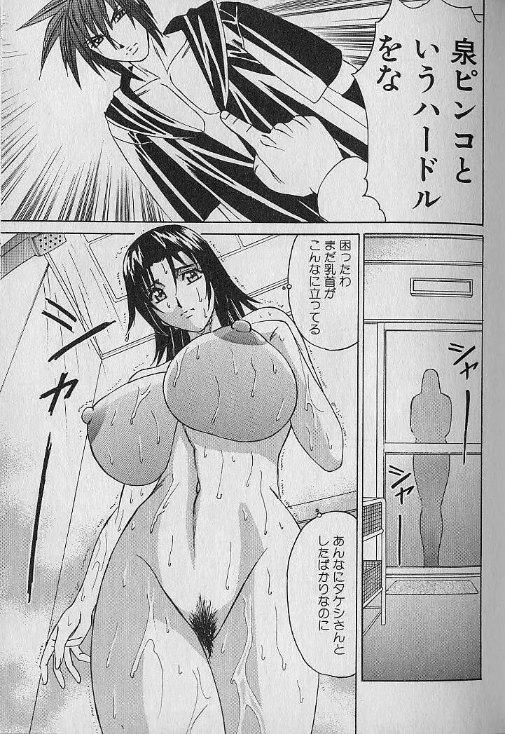 オッパイファンド 第1巻 Page.101