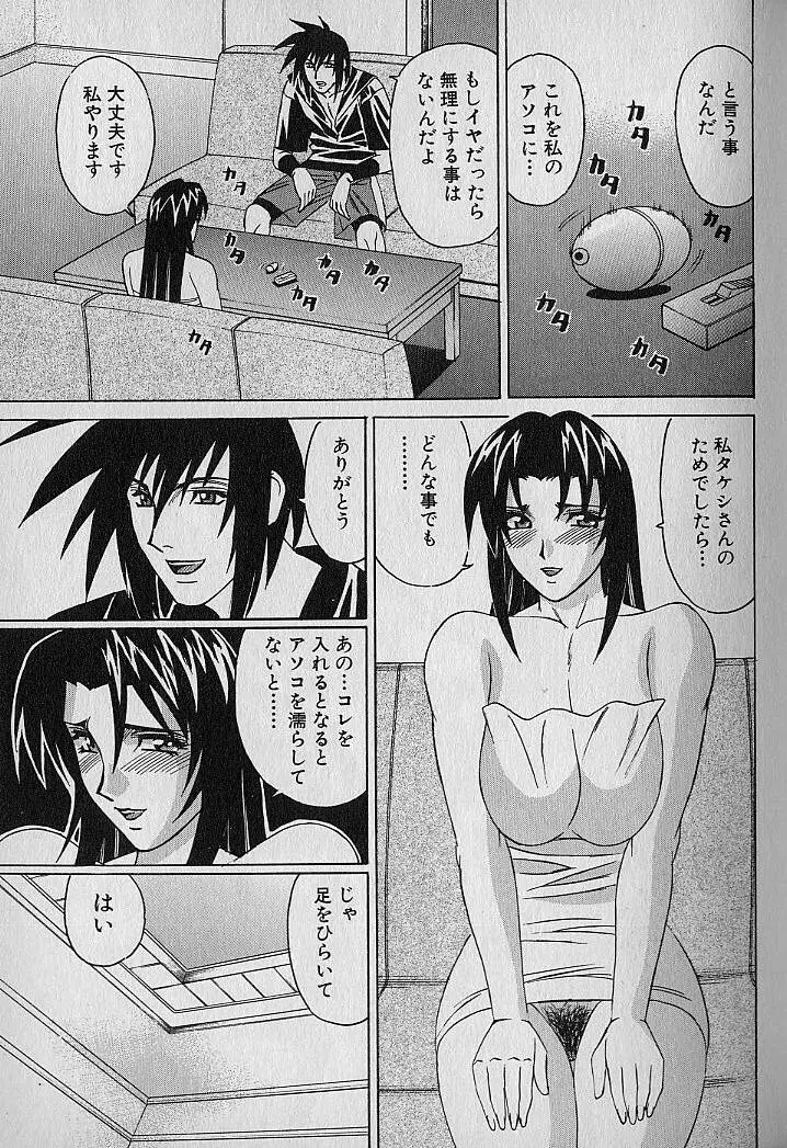 オッパイファンド 第1巻 Page.103