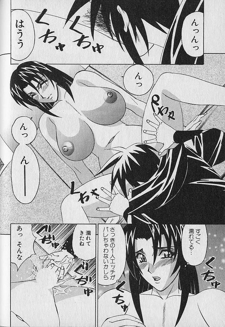 オッパイファンド 第1巻 Page.104