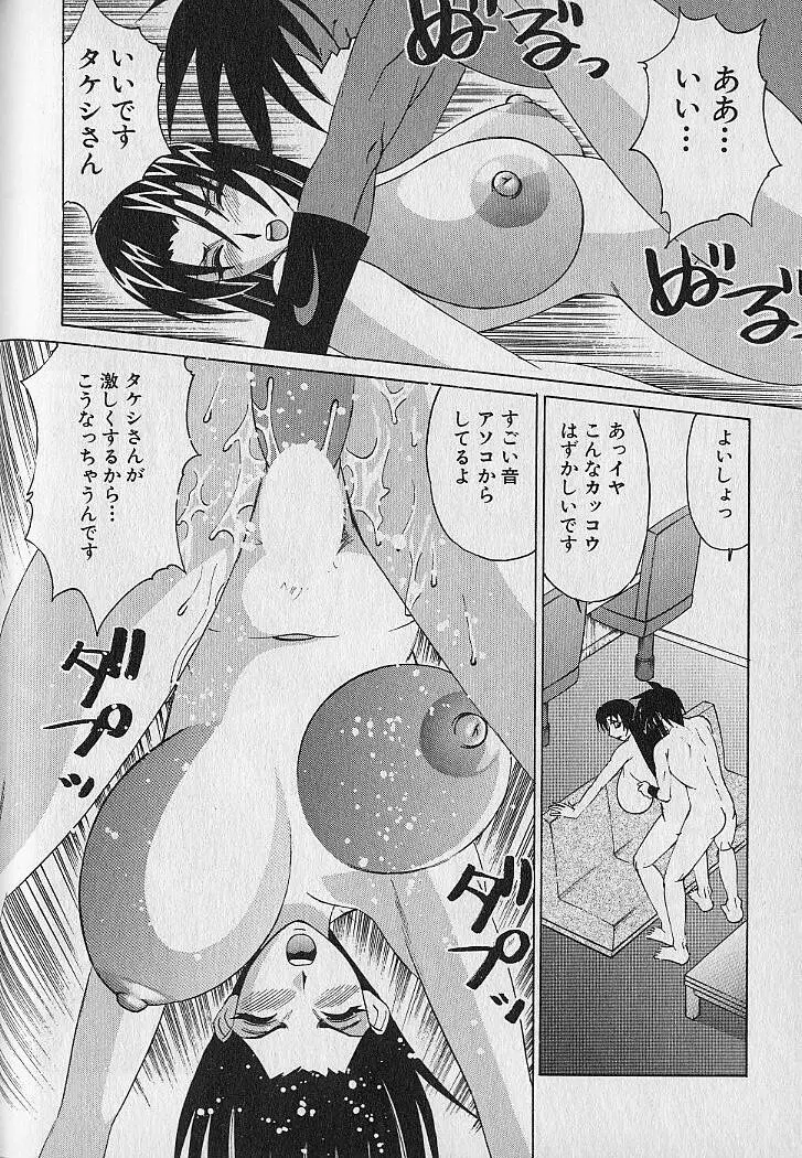 オッパイファンド 第1巻 Page.106