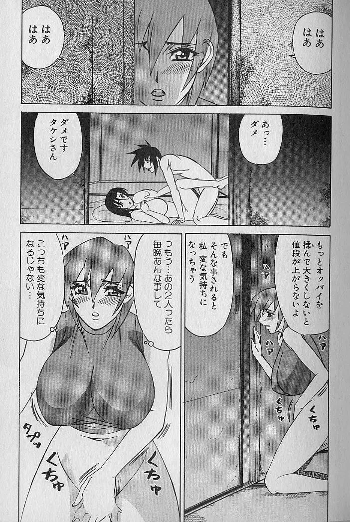 オッパイファンド 第1巻 Page.113