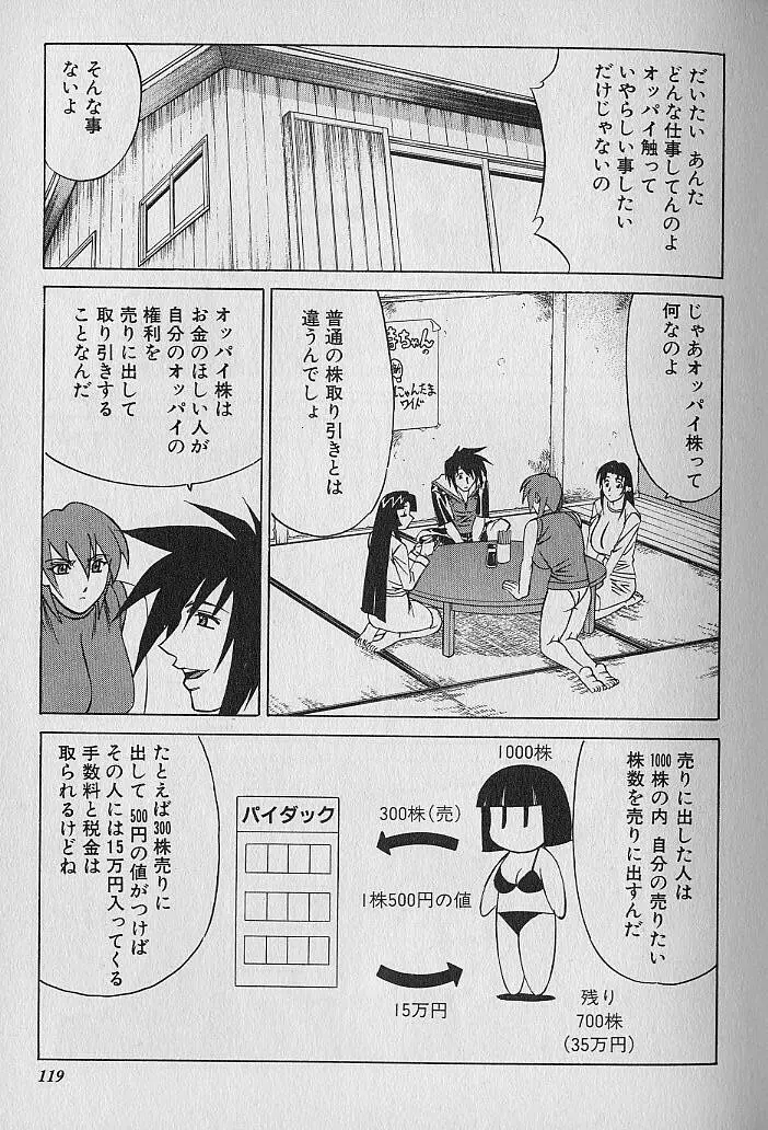 オッパイファンド 第1巻 Page.115