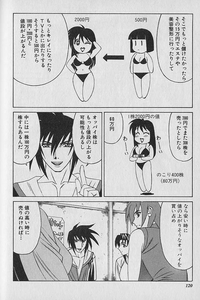 オッパイファンド 第1巻 Page.116