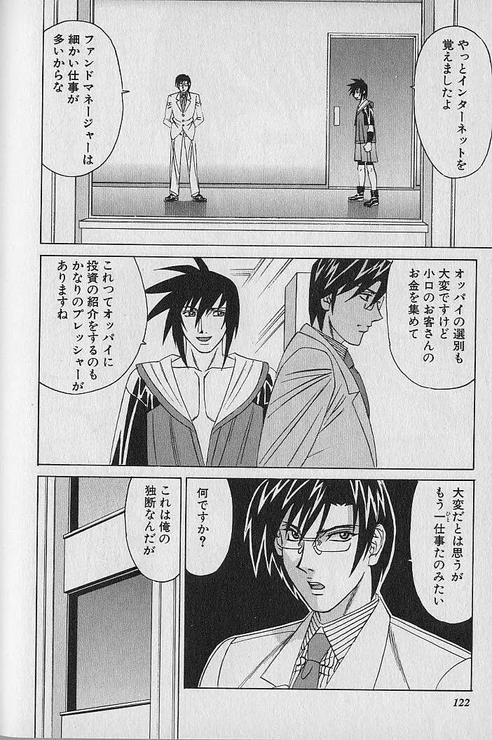 オッパイファンド 第1巻 Page.118