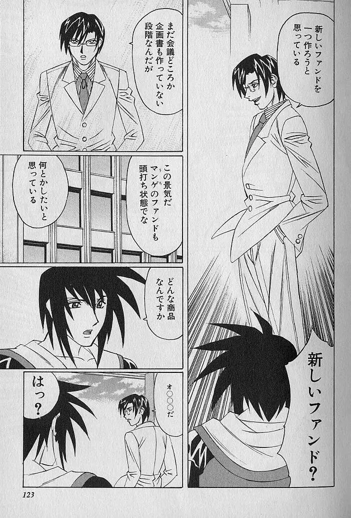 オッパイファンド 第1巻 Page.119