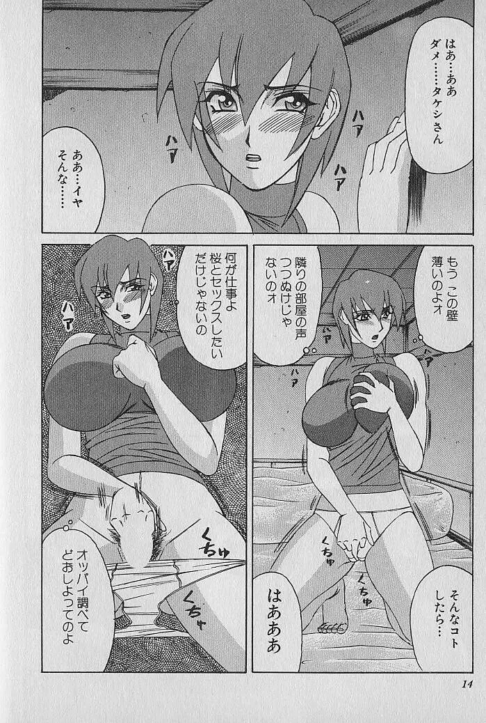 オッパイファンド 第1巻 Page.12