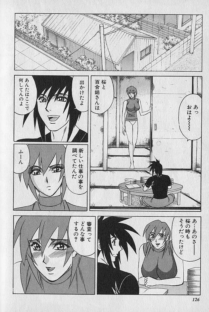 オッパイファンド 第1巻 Page.121