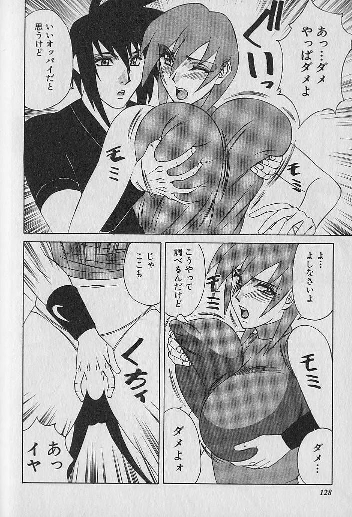 オッパイファンド 第1巻 Page.123