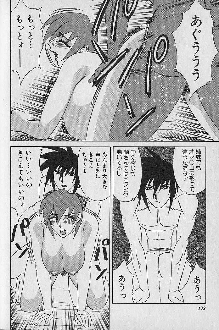 オッパイファンド 第1巻 Page.127