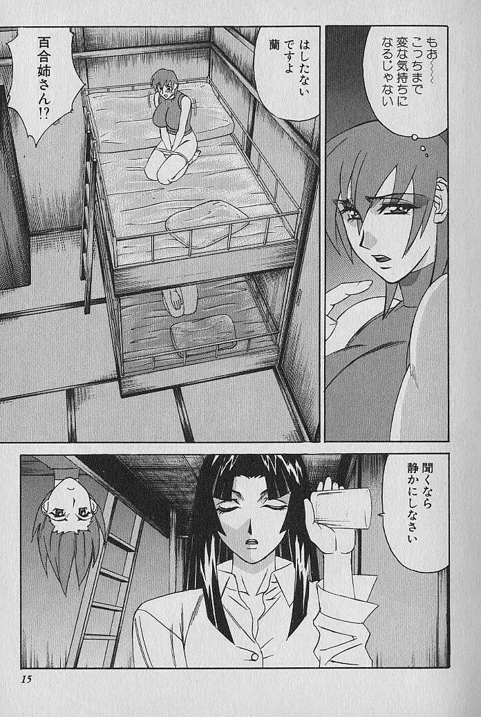 オッパイファンド 第1巻 Page.13