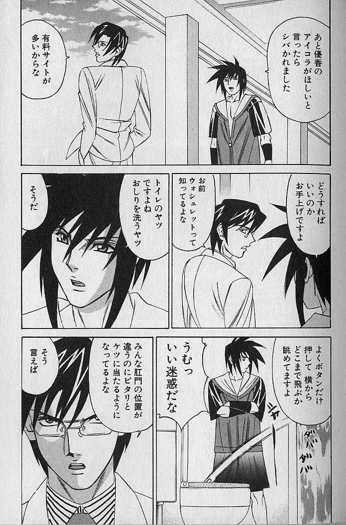 オッパイファンド 第1巻 Page.134