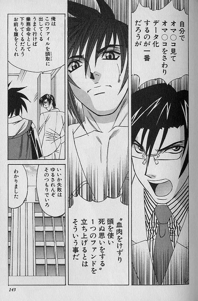 オッパイファンド 第1巻 Page.138