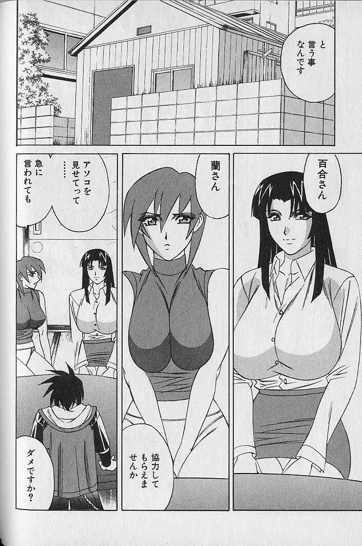 オッパイファンド 第1巻 Page.139