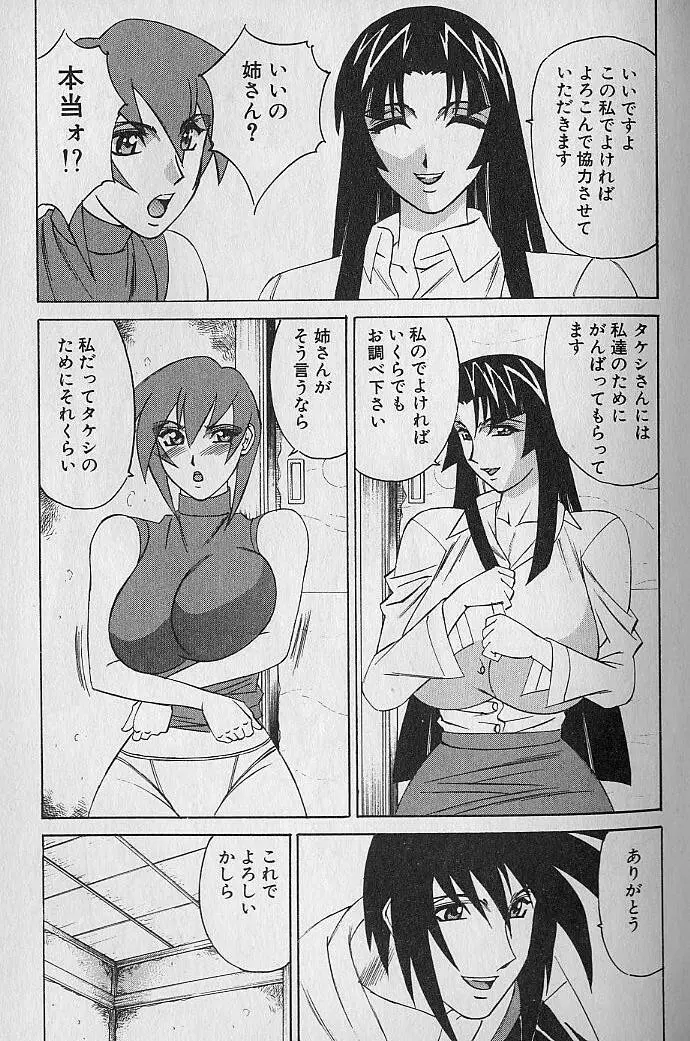 オッパイファンド 第1巻 Page.140