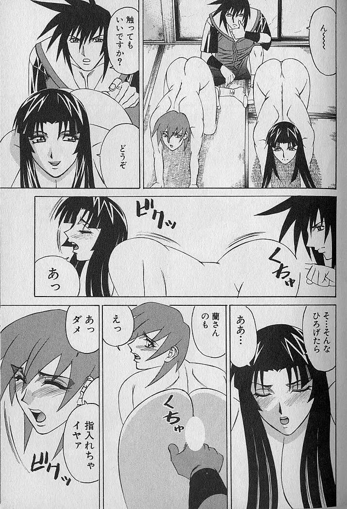 オッパイファンド 第1巻 Page.142