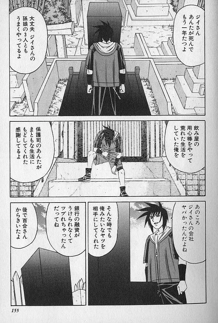 オッパイファンド 第1巻 Page.150